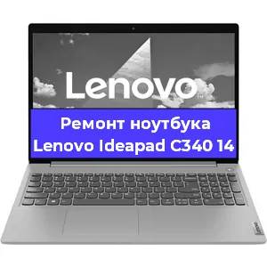 Ремонт ноутбука Lenovo Ideapad C340 14 в Воронеже